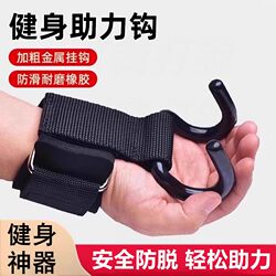 Japanese pull-up power hook fitness wrist guard grip hook glove auxiliary belt deadlift hanging lumbar spine horizontal bar to prevent detachment Japanese pull-up power hook fitness wrist guard grip hook glove auxiliary belt deadlift hanging lumbar spine horizontal bar to prevent detachment