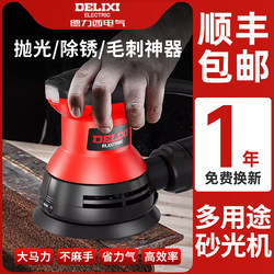 Delixi sander multifunctional grinding, polishing and rust removal Delixi sander multifunctional grinding, polishing and rust removal