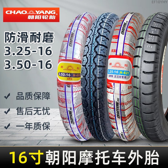 Chaoyang Tire 3.25/3.50-16 125 Taizi motorcycle motorcycle tire 325/350 rear tire 
Chaoyang Tire 3.25/3.50-16 125 Taizi motorcycle motorcycle tire 325/350 rear tire