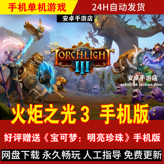 Torch Light 3 Android mobile version/tablet DLC integrated simplified Chinese role-playing game mobile game
Torch Light 3 Android mobile version/tablet DLC integrated simplified Chinese role-playing game mobile game