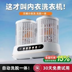 Double-Tub Washing and Drying Integrated Machine for Washing Underwear and Socks, Small Washing Machine, Fully Automatic Mini Cleaning Machine Double-Tub Washing and Drying Integrated Machine for Washing Underwear and Socks, Small Washing Machine, Fully Automatic Mini Cleaning Machine