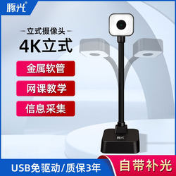 USB Vertical 4K Ultra-Clear Autofocus Computer Online Class Teaching Video Camera Microphone Three-Level Beauty Light USB Vertical 4K Ultra-Clear Autofocus Computer Online Class Teaching Video Camera Microphone Three-Level Beauty Light