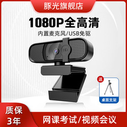 1080P High-Definition Desktop Computer External Camera with Microphone for Online Classes, USB Laptop External Driver-Free Camera 1080P High-Definition Desktop Computer External Camera with Microphone for Online Classes, USB Laptop External Driver-Free Camera