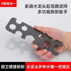 Washbasin Faucet Aerator Nine-In-One Wrench Multi-Functional Bathroom Sink Spout Removal Wrench Washbasin Faucet Aerator Nine-In-One Wrench Multi-Functional Bathroom Sink Spout Removal Wrench