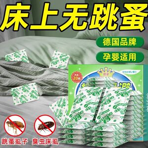 Flea medicine bed household non-toxic baby bed bug bed bug book lice special medicine nemesis repellent aromatherapy bag insecticide 
Flea medicine bed household non-toxic baby bed bug bed bug book lice special medicine nemesis repellent aromatherapy bag insecticide