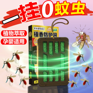 Mosquito repellent artifact indoor anti-mosquito aromatherapy pendant non-toxic household pregnant and infant student powerful mosquito repellent and flying insect nemesis 
Mosquito repellent artifact indoor anti-mosquito aromatherapy pendant non-toxic household pregnant and infant student powerful mosquito repellent and flying insect nemesis