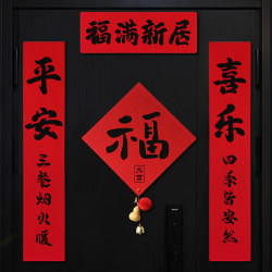 New Housewarming Celebration, New Style of Blessing Character Couplets, Magnetic Door Stickers, Home Door Stickers, Decoration for New Home Atmosphere Arrangement Supplies New Housewarming Celebration, New Style of Blessing Character Couplets, Magnetic Door Stickers, Home Door Stickers, Decoration for New Home Atmosphere Arrangement Supplies