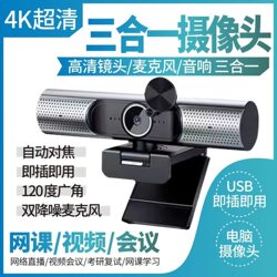 Desktop Computer Camera with Microphone, Speaker, High-Definition, Suitable for Postgraduate Entrance Exams, Online Classes, and Conference Calls Desktop Computer Camera with Microphone, Speaker, High-Definition, Suitable for Postgraduate Entrance Exams, Online Classes, and Conference Calls