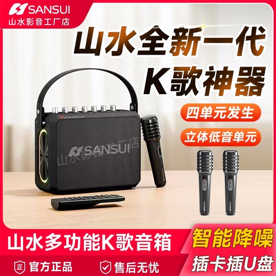 Shanshui's new karaoke audio with microphone, headset, singing speaker, store advertising, lectures, musical instruments
Shanshui's new karaoke audio with microphone, headset, singing speaker, store advertising, lectures, musical instruments