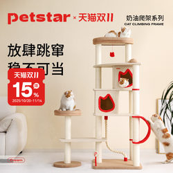 【Petstar_Cat Climbing Frame】Integrated Cat House and Platform for Medium to Large Cats, Space-Saving Cat Shelf, Multi-Layer Cat Climbing Post 【Petstar_Cat Climbing Frame】Integrated Cat House and Platform for Medium to Large Cats, Space-Saving Cat Shelf, Multi-Layer Cat Climbing Post