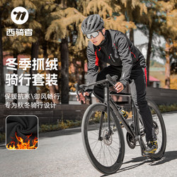 West Rider Cycling Suit Autumn and Winter Fleece Warm Men's and Women's Long-Sleeved Pants Bicycle Outdoor Sportswear Suit West Rider Cycling Suit Autumn and Winter Fleece Warm Men's and Women's Long-Sleeved Pants Bicycle Outdoor Sportswear Suit