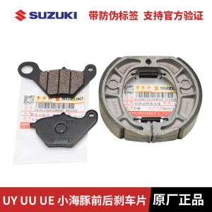 Qingqi Suzuki UY125T front disc brake pad UU125T-2 UE125 rear brake pad drum brake leather original 
Qingqi Suzuki UY125T front disc brake pad UU125T-2 UE125 rear brake pad drum brake leather original