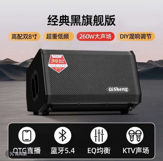Qisheng 260W high-power musical instrument playing and singing speaker outdoor square dance subwoofer karaoke live multi-functional speaker
Qisheng 260W high-power musical instrument playing and singing speaker outdoor square dance subwoofer karaoke live multi-functional speaker
