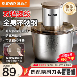 Supor Meat Grinder for Home Use, Small, Fully Automatic, Electric, Stainless Steel, Food Processor, Meat Mincer, 2025 New Model Supor Meat Grinder for Home Use, Small, Fully Automatic, Electric, Stainless Steel, Food Processor, Meat Mincer, 2025 New Model