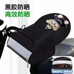 Electric vehicle sun protection gloves three-dimensional summer new motorcycle hand guard sunshade waterproof windproof handlebar cover electric Electric vehicle sun protection gloves three-dimensional summer new motorcycle hand guard sunshade waterproof windproof handlebar cover electric