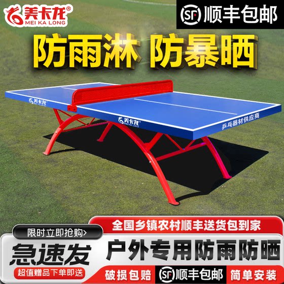 Meikalong SMC standard outdoor table tennis table outdoor waterproof acid-proof rain sun protection table anti-aging
Meikalong SMC standard outdoor table tennis table outdoor waterproof acid-proof rain sun protection table anti-aging