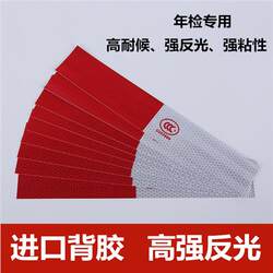 Free shipping truck annual inspection reflective strips vehicle body reflective stickers red and white traffic safety warning signs at night Free shipping truck annual inspection reflective strips vehicle body reflective stickers red and white traffic safety warning signs at night