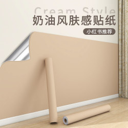 Wallpaper Wallpaper Self-adhesive Waterproof Moisture-proof Skin-sensitive Film Wall Cover Ugly Decorative Wall Stickers Wall Skirt Wall Panel Wall Stickers Wallpaper Wallpaper Self-adhesive Waterproof Moisture-proof Skin-sensitive Film Wall Cover Ugly Decorative Wall Stickers Wall Skirt Wall Panel Wall Stickers