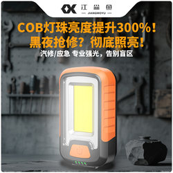 Magnetic Repair Work Light, Auto Repair and Maintenance, Car Repair, Led, Ultra-Long Battery Life, Rechargeable, Cob, High Brightness, Movable Lighting Magnetic Repair Work Light, Auto Repair and Maintenance, Car Repair, Led, Ultra-Long Battery Life, Rechargeable, Cob, High Brightness, Movable Lighting