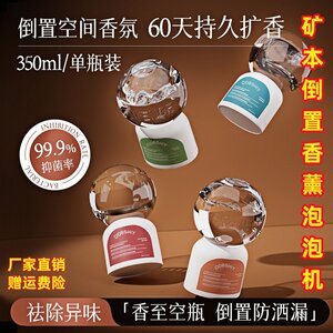 Mineral inverted aromatherapy bubble machine long-lasting inverted bedroom toilet home space high-end perfume fragrance new style 
Mineral inverted aromatherapy bubble machine long-lasting inverted bedroom toilet home space high-end perfume fragrance new style