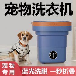 Large-Capacity Pet Washing Machine, Fully Automatic Hair Removal, Small Foldable Clothes and Toy Cleaning Machine, Special Cleaning Machine for Dogs Large-Capacity Pet Washing Machine, Fully Automatic Hair Removal, Small Foldable Clothes and Toy Cleaning Machine, Special Cleaning Machine for Dogs