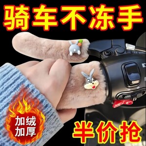 Electric handlebar cover winter handlebar cover plus velvet thickened universal handlebar cover with woolen handlebar cover universal handlebar cover 
Electric handlebar cover winter handlebar cover plus velvet thickened universal handlebar cover with woolen handlebar cover universal handlebar cover