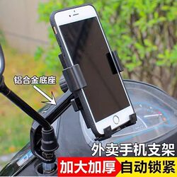 Electric vehicle mobile phone holder takeaway rider handlebar rearview mirror navigation mobile phone holder bicycle riding mobile phone holder Electric vehicle mobile phone holder takeaway rider handlebar rearview mirror navigation mobile phone holder bicycle riding mobile phone holder
