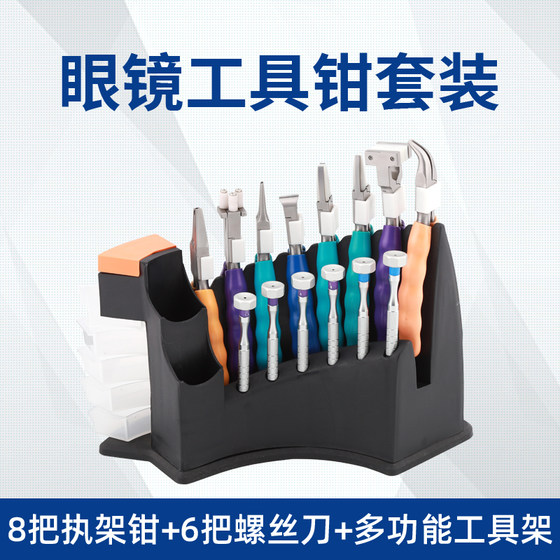 Glasses tool pliers set decoration glasses frame tightening pliers adjust F nose pad screwdriver kickstand adjustment sleeve
Glasses tool pliers set decoration glasses frame tightening pliers adjust F nose pad screwdriver kickstand adjustment sleeve