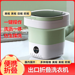 Us and Japan Standard 110V Foldable Mini Washing Machine for Home Use, Small Integrated Washing and Drying Machine for Baby and Children's Underwear Us and Japan Standard 110V Foldable Mini Washing Machine for Home Use, Small Integrated Washing and Drying Machine for Baby and Children's Underwear