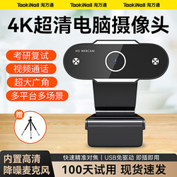 Taowantong Computer Camera Desktop USB External with Microphone Integrated 4K Ultra-High Definition for Online Classes and Home Use Taowantong Computer Camera Desktop USB External with Microphone Integrated 4K Ultra-High Definition for Online Classes and Home Use