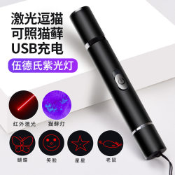 Rechargeable Cat Teaser Laser Pointer Flashlight Infrared Cat Teaser Laser Light Wood's Kitten Bite-Resistant Toy Supplies Rechargeable Cat Teaser Laser Pointer Flashlight Infrared Cat Teaser Laser Light Wood's Kitten Bite-Resistant Toy Supplies