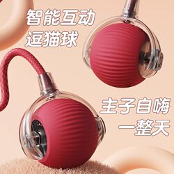 Pet Gravity Cat Toy Automatic Teasing Ball Self-Entertainment Smart Cat Teaser Stick Energy-Consuming Bouncing Ball Pet Gravity Cat Toy Automatic Teasing Ball Self-Entertainment Smart Cat Teaser Stick Energy-Consuming Bouncing Ball