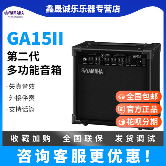 YAMAHA Yamaha Audio GA15II Battlestone Box Box Piano Speaker Playing the original sound distortion mixing
YAMAHA Yamaha Audio GA15II Battlestone Box Box Piano Speaker Playing the original sound distortion mixing
