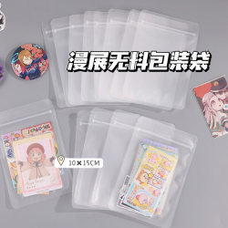 Ten Qin Tian Material Packaging Bags ins Wind Transparent Frosted Comic Exhibition No Material Packaging Bags Self-Sealing Small Card Card Packing Ten Qin Tian Material Packaging Bags ins Wind Transparent Frosted Comic Exhibition No Material Packaging Bags Self-Sealing Small Card Card Packing