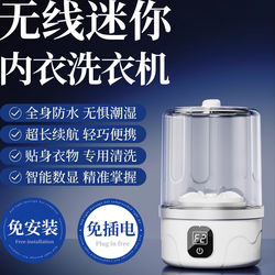 Meiwu Installation-Free Mini Intimates Washing Machine Socks and Underwear All-in-One Machine Small Wireless Portable Washing Cup Meiwu Installation-Free Mini Intimates Washing Machine Socks and Underwear All-in-One Machine Small Wireless Portable Washing Cup