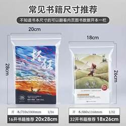 Transparent Book Bag, Moisture-Proof, Waterproof, Dust-Proof, Self-Sealing, Airtight Bag for Books, Pb Protection, Self-Adhesive Bag for Novels Transparent Book Bag, Moisture-Proof, Waterproof, Dust-Proof, Self-Sealing, Airtight Bag for Books, Pb Protection, Self-Adhesive Bag for Novels