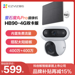 EZVIZ Magic Pill HB90Pro Outdoor Dual Camera PTZ 4G Lifetime Free Traffic Camera Home Network-Free Surveillance EZVIZ Magic Pill HB90Pro Outdoor Dual Camera PTZ 4G Lifetime Free Traffic Camera Home Network-Free Surveillance