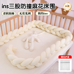 Baby Crib Bumper ins Braided Knotted Soft Padding Three-Strand Children's Splicing Bed Bumper Baby Fence Anti-Collision Strip Baby Crib Bumper ins Braided Knotted Soft Padding Three-Strand Children's Splicing Bed Bumper Baby Fence Anti-Collision Strip