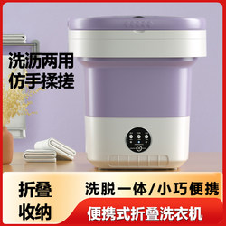 110V Us Standard Portable Folding Washing Machine for Baby Underwear and Socks, All-In-One Washing and Drying Machine 110V Us Standard Portable Folding Washing Machine for Baby Underwear and Socks, All-In-One Washing and Drying Machine