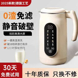German Genuine 2025 New Model High-Speed Blender for Soy Milk, Household Automatic Silent Residue-Free No-Cook Juicer and Food Processor German Genuine 2025 New Model High-Speed Blender for Soy Milk, Household Automatic Silent Residue-Free No-Cook Juicer and Food Processor