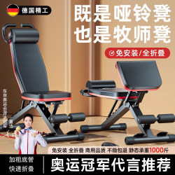 German Dumbbell Bench Bench Press Men's Sit-Ups Assistive Device Home Fitness Chair Multi-Functional Sports Equipment Chair German Dumbbell Bench Bench Press Men's Sit-Ups Assistive Device Home Fitness Chair Multi-Functional Sports Equipment Chair