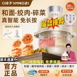 Yangzi Multifunctional Dough Mixer and Meat Grinder, Household 5L Large Capacity Kitchen Food Processor All-In-One Machine, Official Genuine Product Yangzi Multifunctional Dough Mixer and Meat Grinder, Household 5L Large Capacity Kitchen Food Processor All-In-One Machine, Official Genuine Product