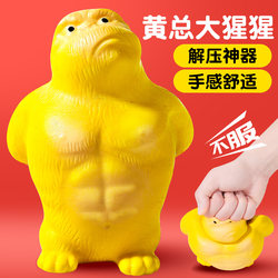 Mr. Huang's Gorilla Stress Relief Toy, Squeeze Fun, Mr. Wang's Stress-Relief Gadget, Adults Can'T Resist, Children's Stubborn Toy Mr. Huang's Gorilla Stress Relief Toy, Squeeze Fun, Mr. Wang's Stress-Relief Gadget, Adults Can'T Resist, Children's Stubborn Toy