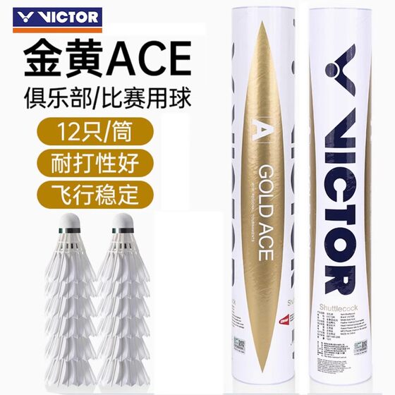 VICTOR/Wickor Victory Badminton Professional Flying Stable Duck Feather Golden ACE Badminton 
VICTOR/Wickor Victory Badminton Professional Flying Stable Duck Feather Golden ACE Badminton