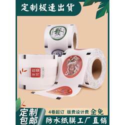 Milk tea sealing film with custom logo paper and plastic dual-purpose frosted film for milk tea shop sealing cup film sealing machine soy milk film Milk tea sealing film with custom logo paper and plastic dual-purpose frosted film for milk tea shop sealing cup film sealing machine soy milk film