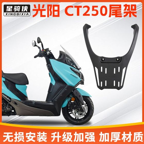 Guangyang CT250 tail rack CT300 aluminum alloy rear rack motorcycle trunk S bracket trunk rack modification
Guangyang CT250 tail rack CT300 aluminum alloy rear rack motorcycle trunk S bracket trunk rack modification