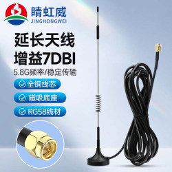 5.8G wireless transmission supporting 5-meter extension antenna surveillance camera router receiving wifi signal antenna 5.8G wireless transmission supporting 5-meter extension antenna surveillance camera router receiving wifi signal antenna