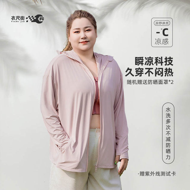 Cool Large Size Ice Silk Sun Protection Clothing For Women Summer Loose