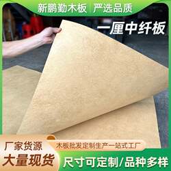 One-centimeter density board, medium density medium fiber board, clay bottom board, photo frame backboard, desk writing drawer board One-centimeter density board, medium density medium fiber board, clay bottom board, photo frame backboard, desk writing drawer board