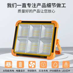 Solar camping light rechargeable flood light portable high brightness outdoor mobile emergency lighting solar portable light Solar camping light rechargeable flood light portable high brightness outdoor mobile emergency lighting solar portable light